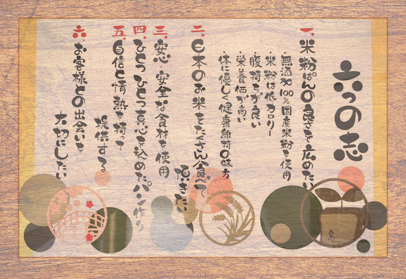 米粉ぱん専門店 六志(ろっし)